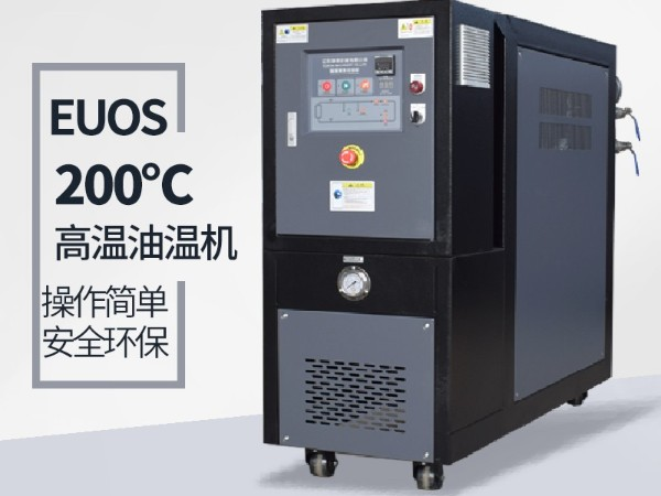 玻璃鋼模壓制品為什么要配200度高溫油溫機？主要是這兩個原因