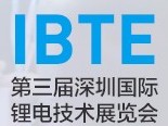 2019深圳鋰電技術(shù)展11月4日開(kāi)幕！你不來(lái)嗎！