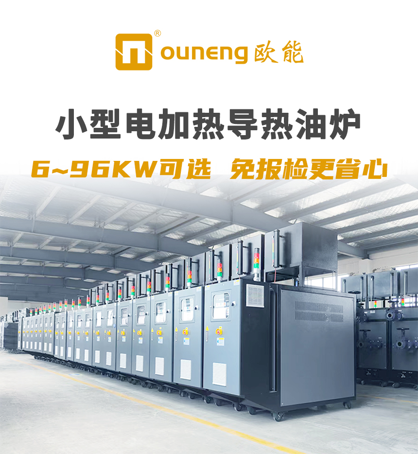 75KW電加熱導熱油爐