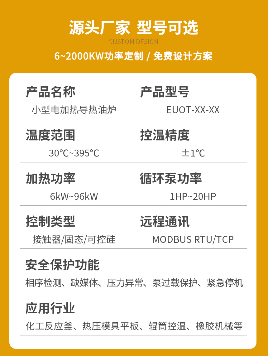 75KW電加熱導熱油爐參數