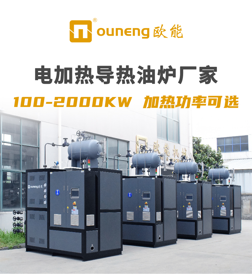 240KW電加熱導(dǎo)熱油爐