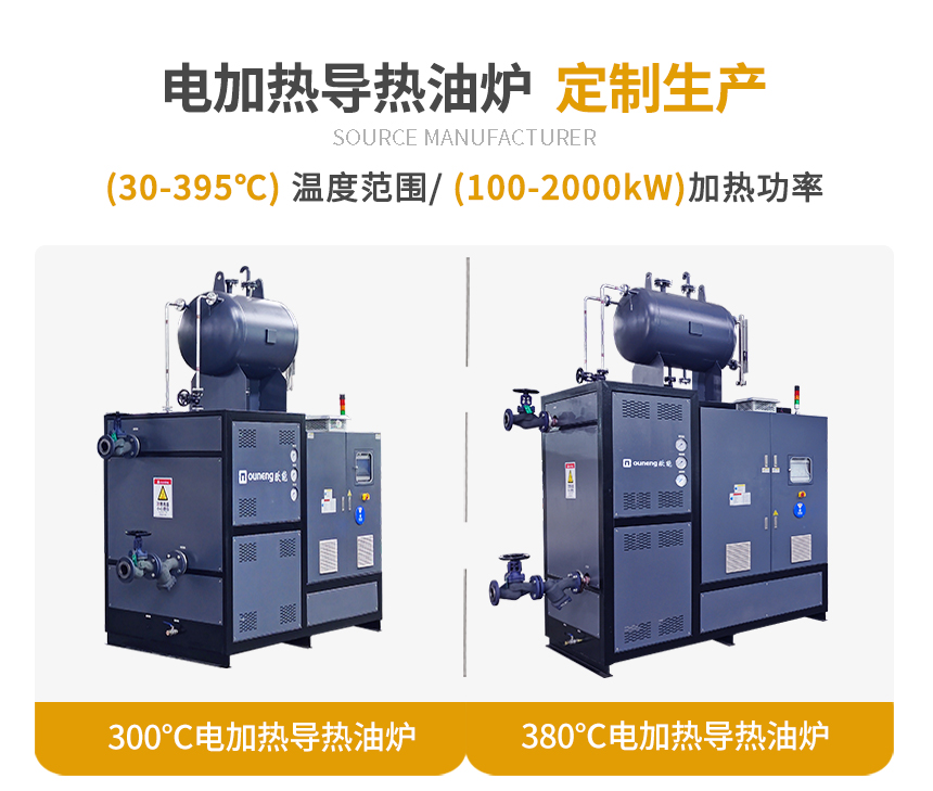 240KW電加熱導(dǎo)熱油爐規(guī)格