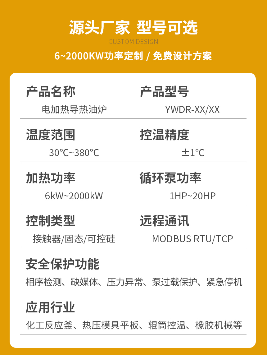 240KW電加熱導(dǎo)熱油爐參數(shù)