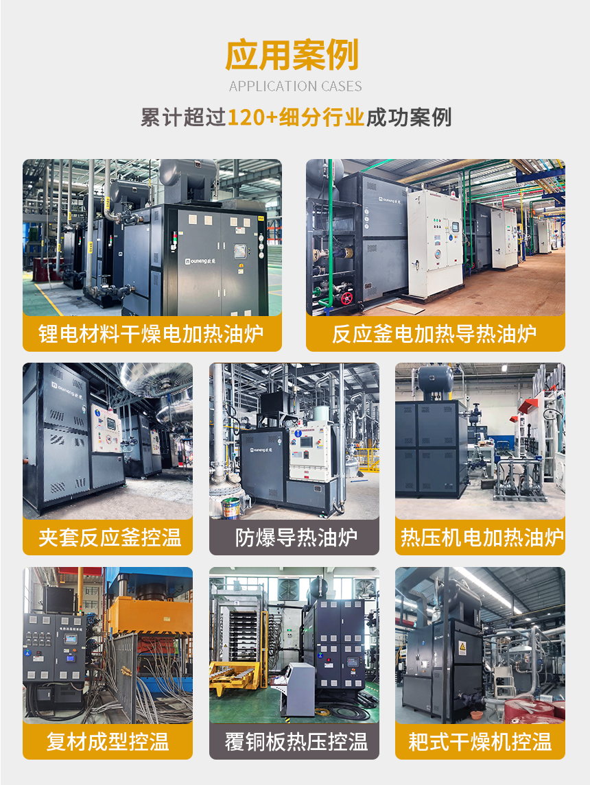 240KW電加熱導(dǎo)熱油爐案例