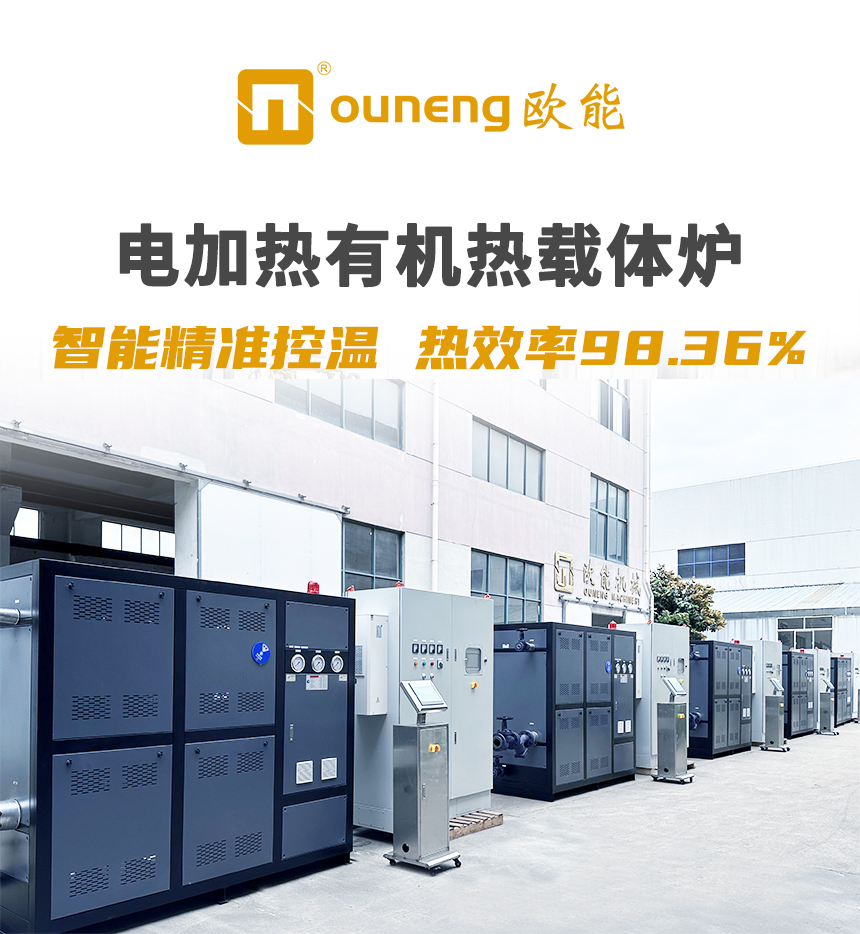 320℃有機熱載體鍋爐