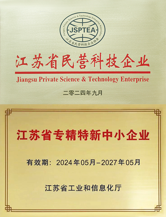 江蘇省專精特新