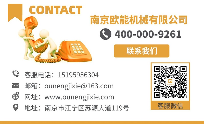 聯系歐能