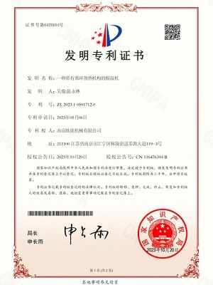 發明專利證書