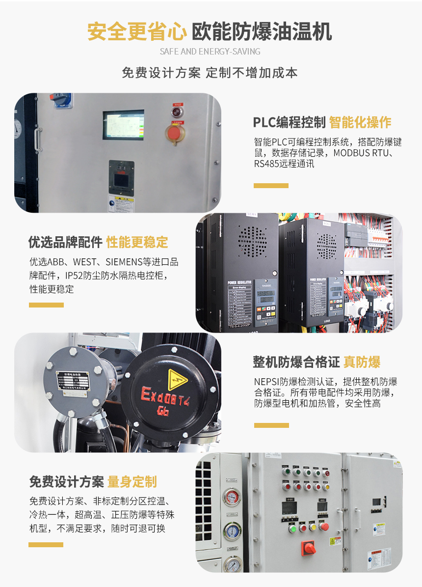 防爆油循環模溫機產品特點