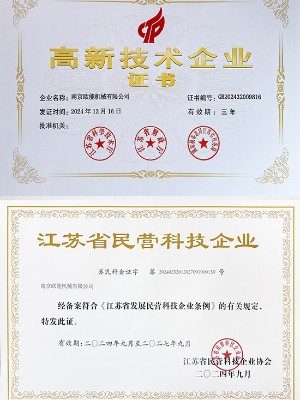 高新技術企業證書