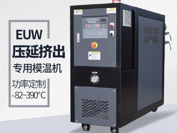 模壓出氣罩用油溫機(jī)的作用，歐能整理分享