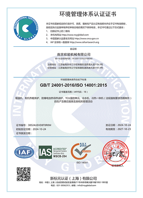 ISO14001環境管理體系認證