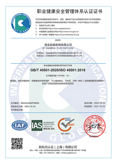 ISO45001職業健康安全管理體系認證