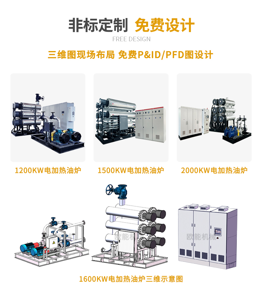 1500KW電加熱導熱油爐定制
